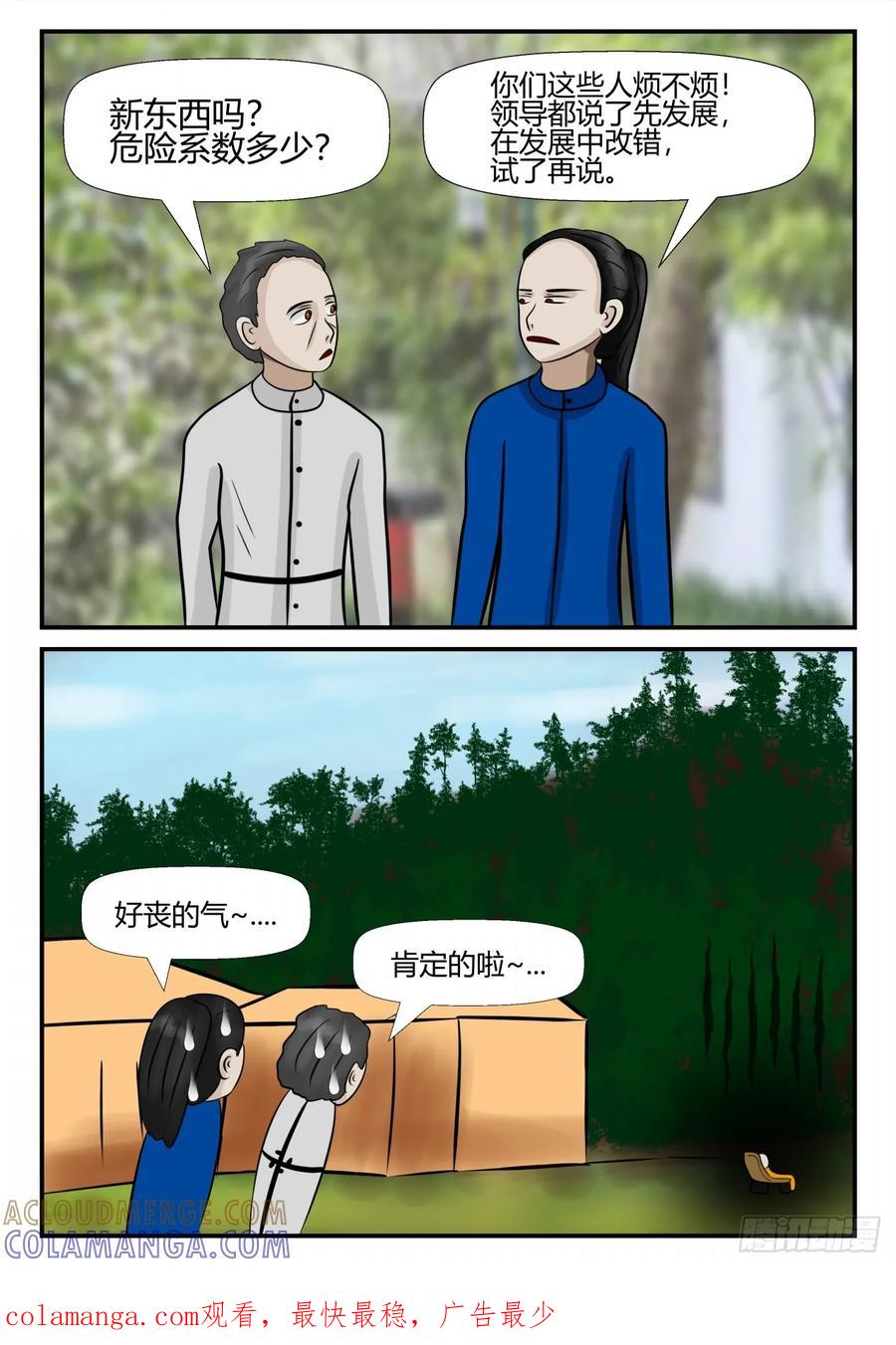 《一人领域》第四章 终归 39 第11页