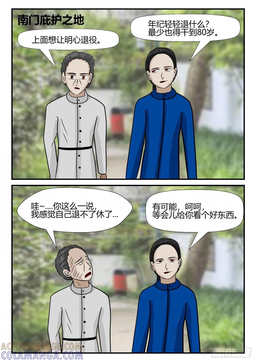 《一人领域》第四章 终归 39 第10页