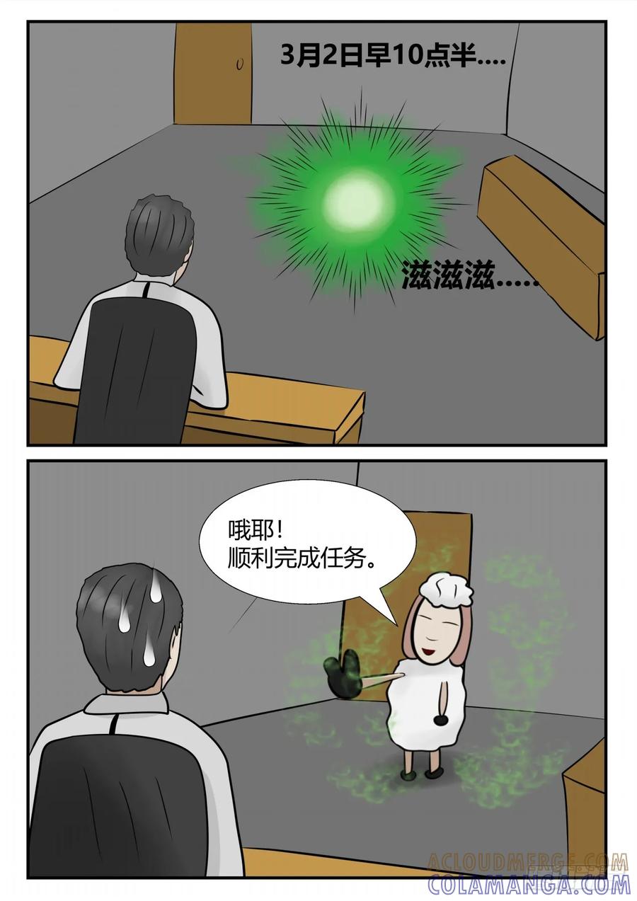 《一人领域》第四章 终归 39 第8页