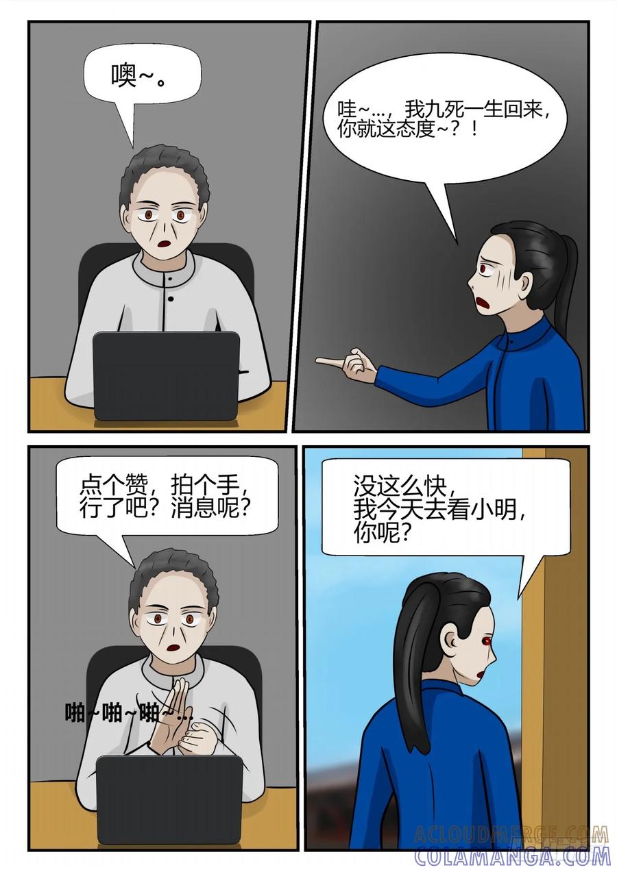 《一人领域》第四章 终归 39 第9页