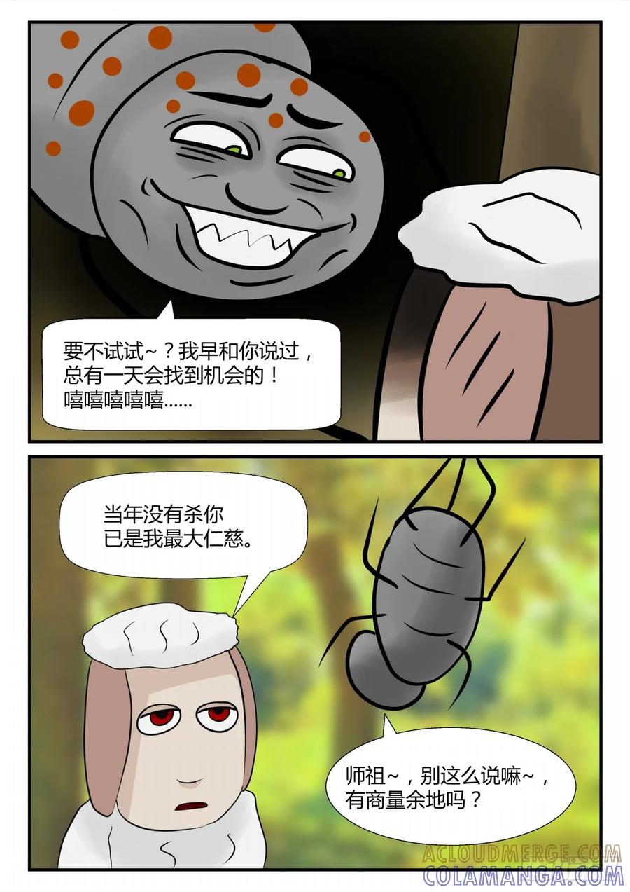 《一人领域》第四章 终归 39 第2页