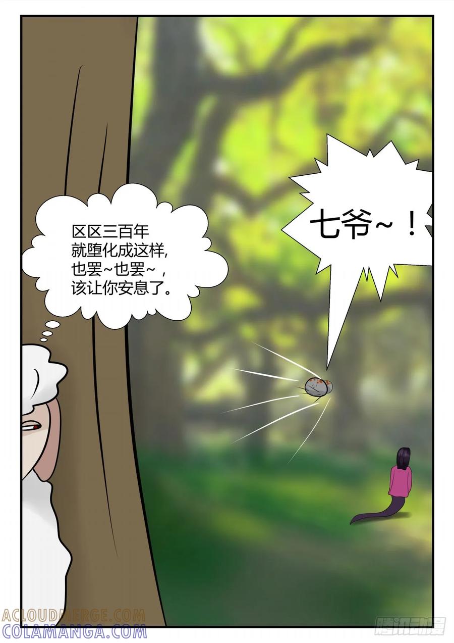 《一人领域》第四章 终归 39 第5页