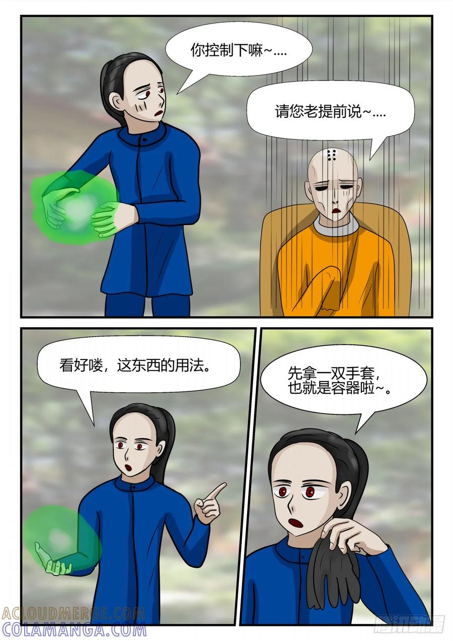 《一人领域》第四章 终归 40 第7页