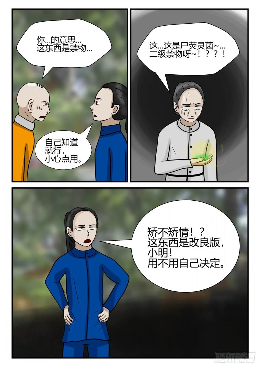 《一人领域》第四章 终归 40 第12页