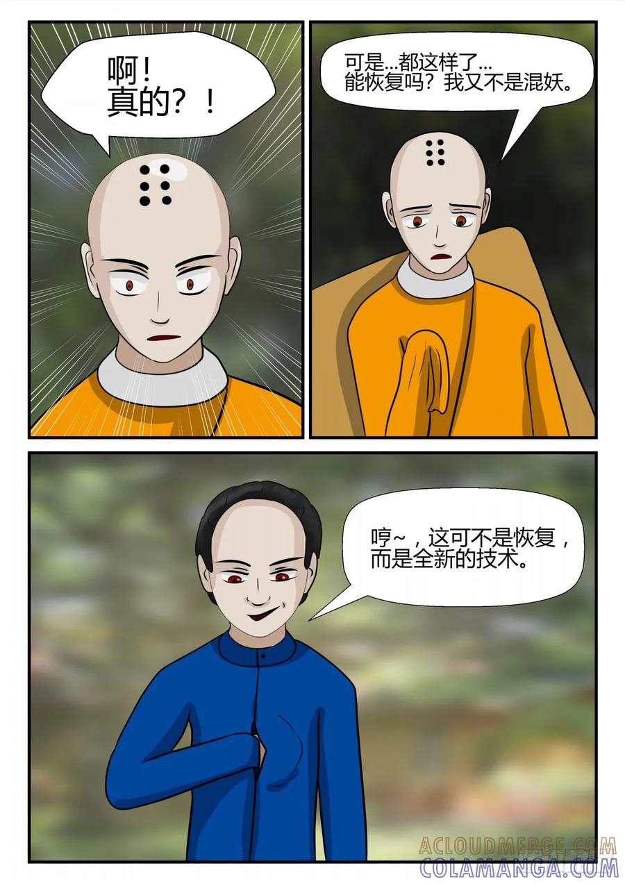 《一人领域》第四章 终归 40 第3页