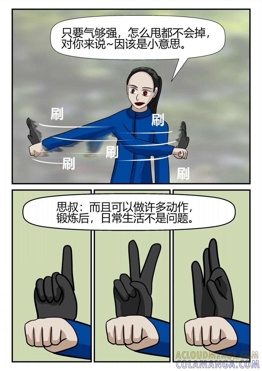 《一人领域》第四章 终归 40 第9页