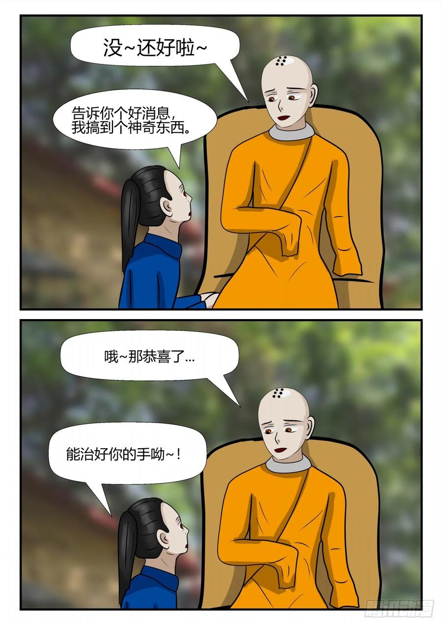 《一人领域》第四章 终归 40 第2页