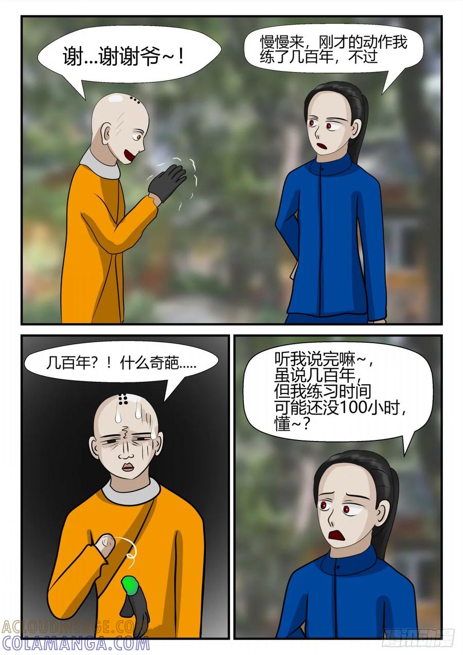 《一人领域》第四章 终归 40 第11页
