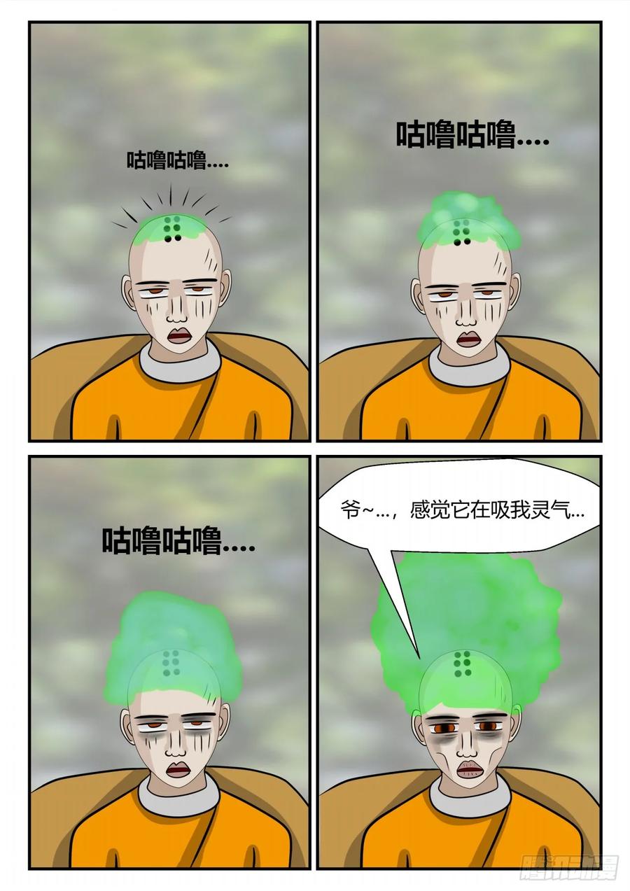 《一人领域》第四章 终归 40 第6页