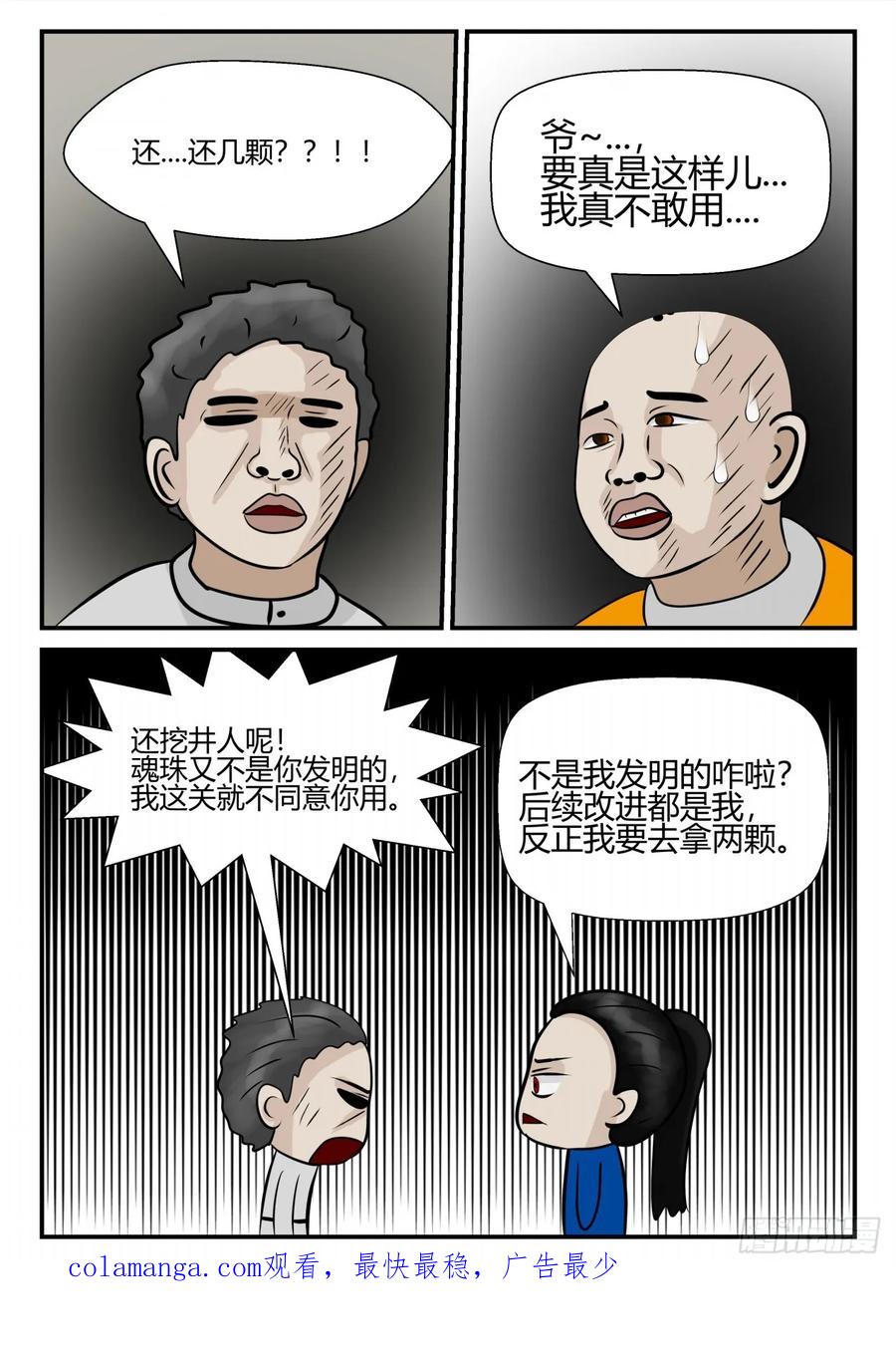 《一人领域》第四章 终归 40 第16页