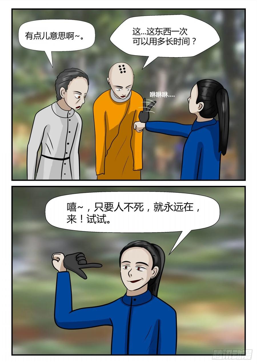 《一人领域》第四章 终归 40 第10页
