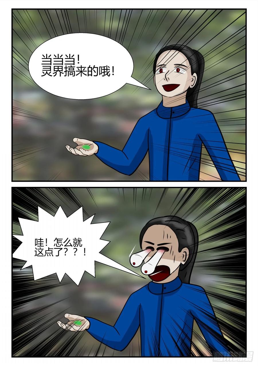 《一人领域》第四章 终归 40 第4页