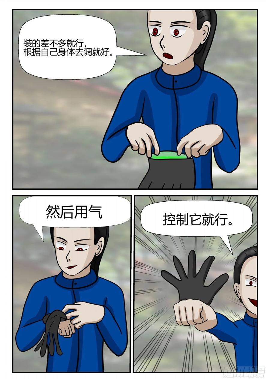 《一人领域》第四章 终归 40 第8页