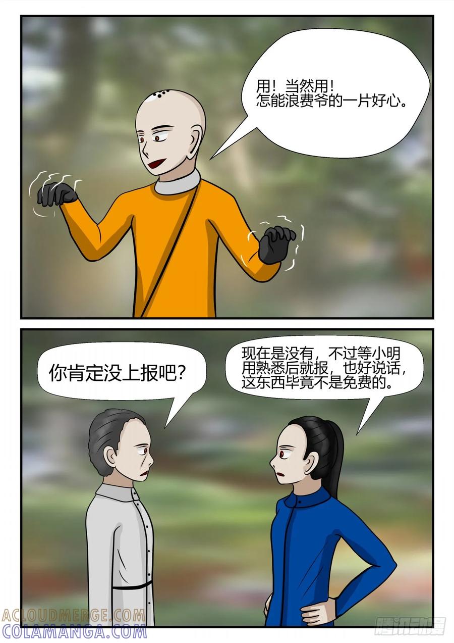 《一人领域》第四章 终归 40 第13页
