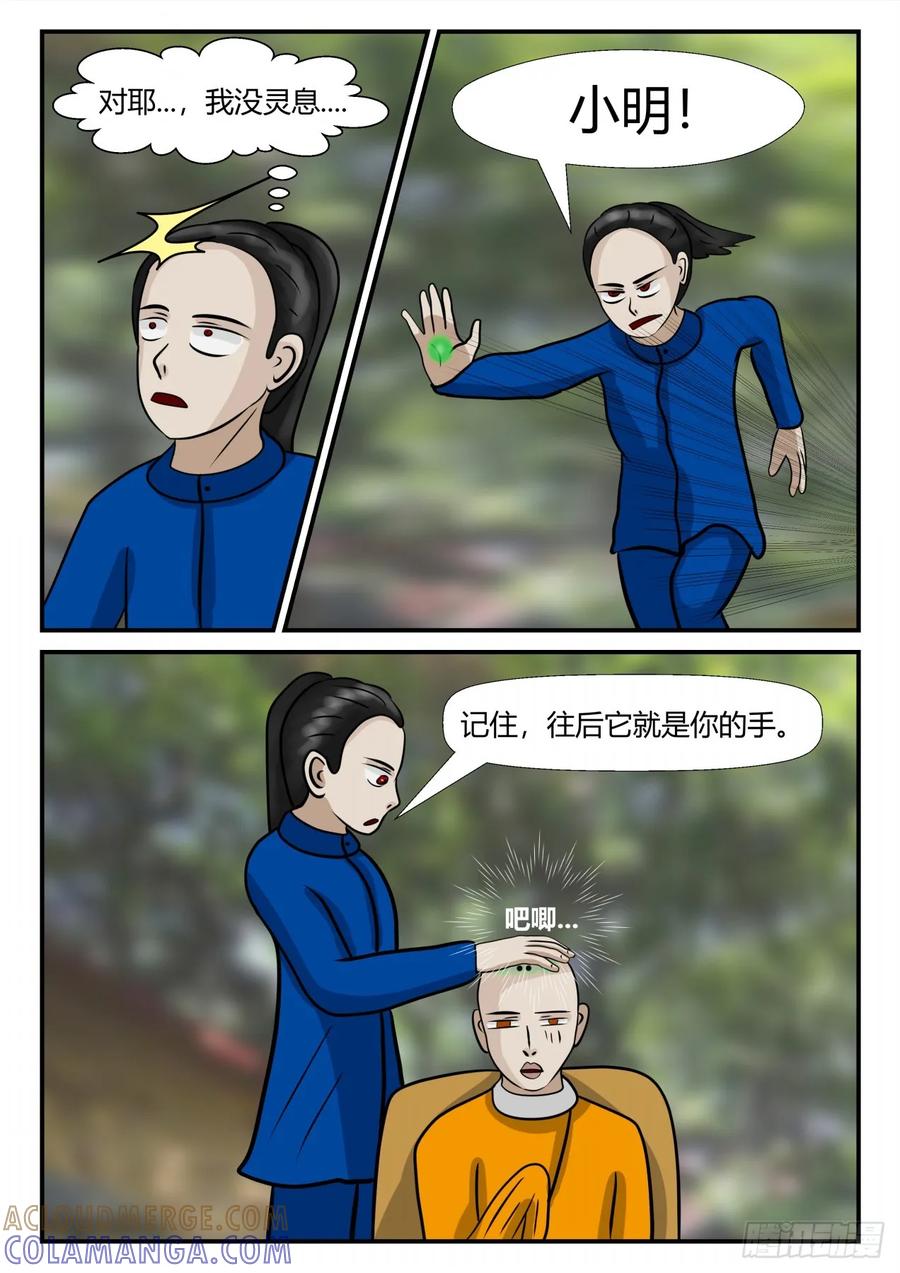 《一人领域》第四章 终归 40 第5页
