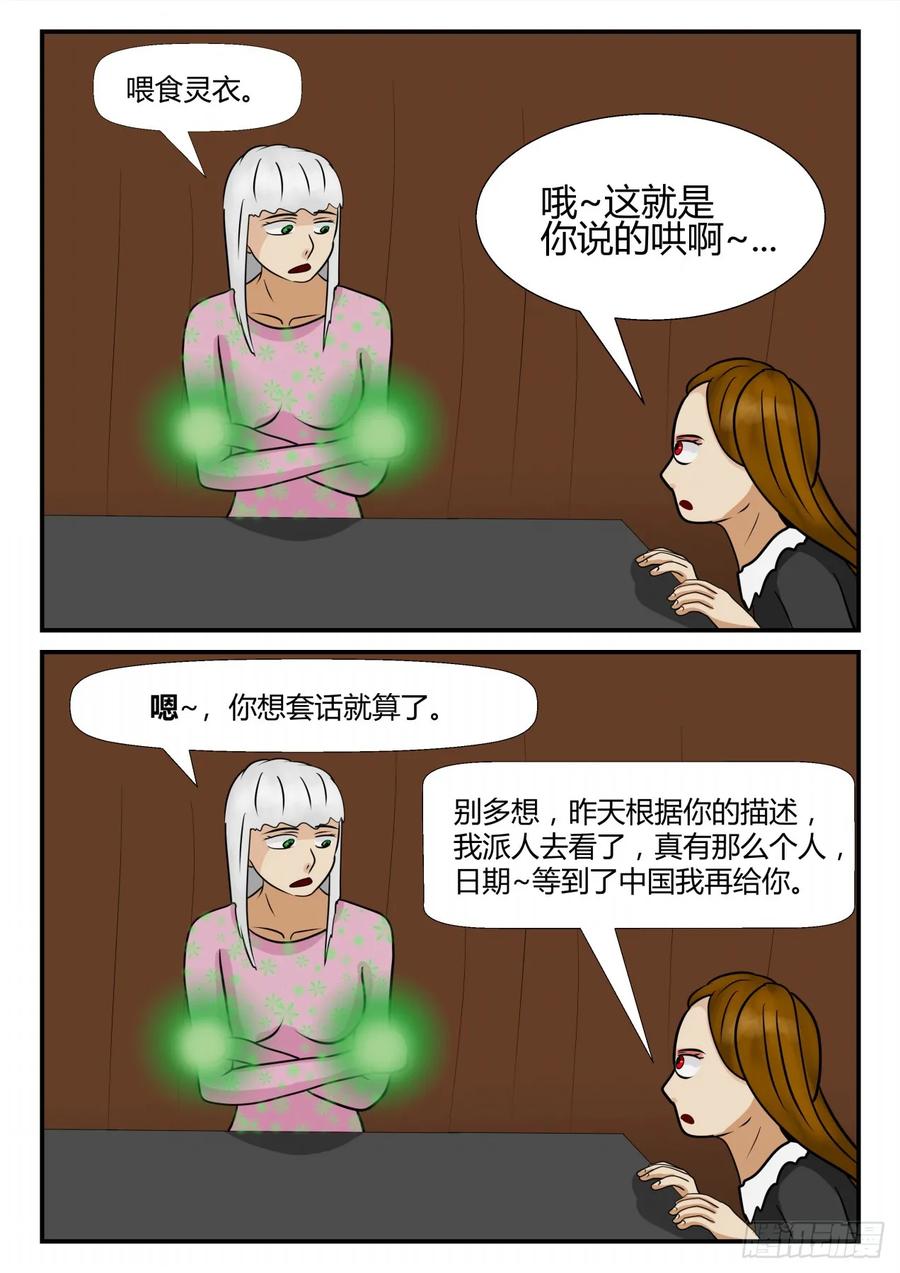 《一人领域》第四章 终归 41 第6页