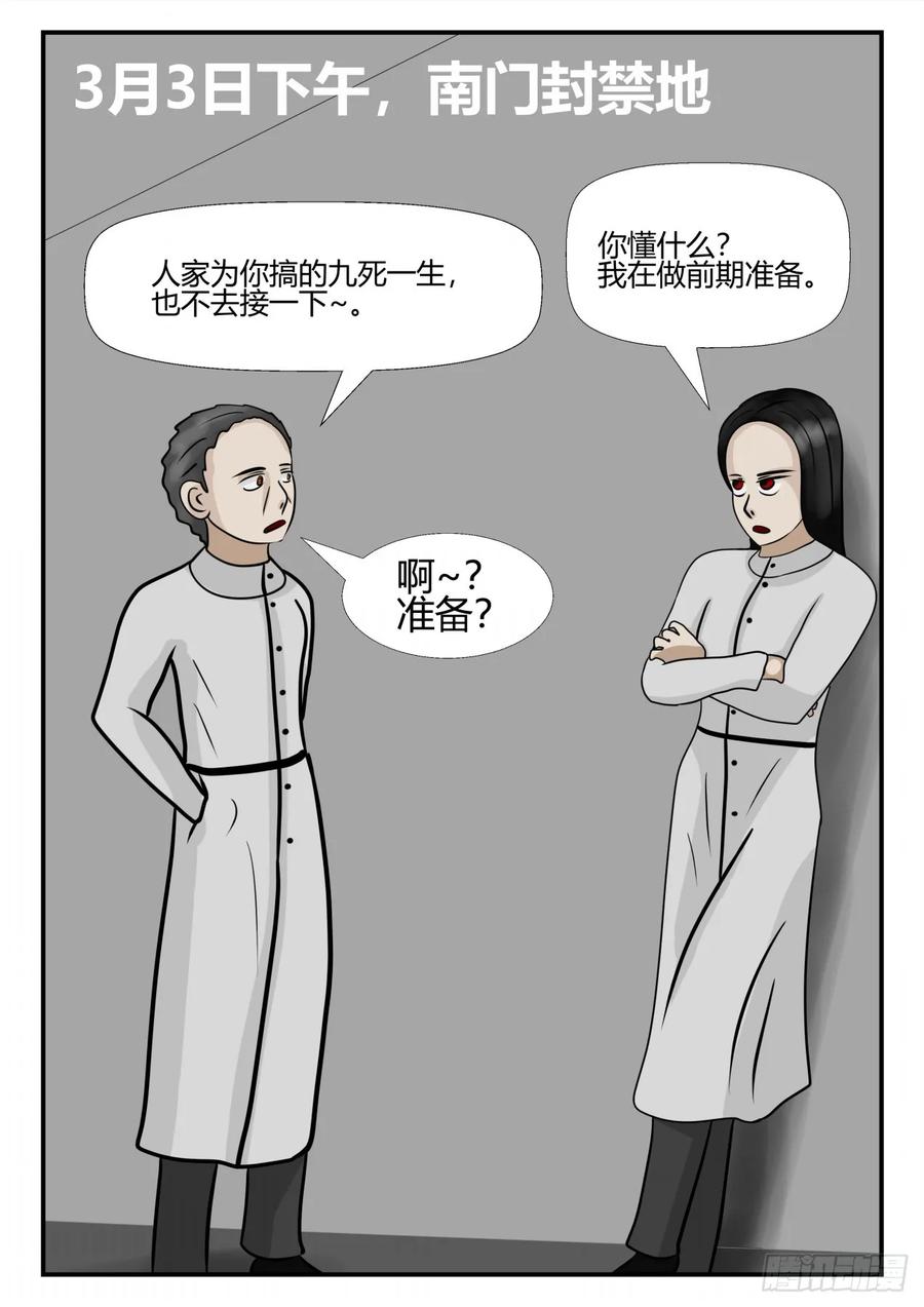 《一人领域》第四章 终归 41 第8页