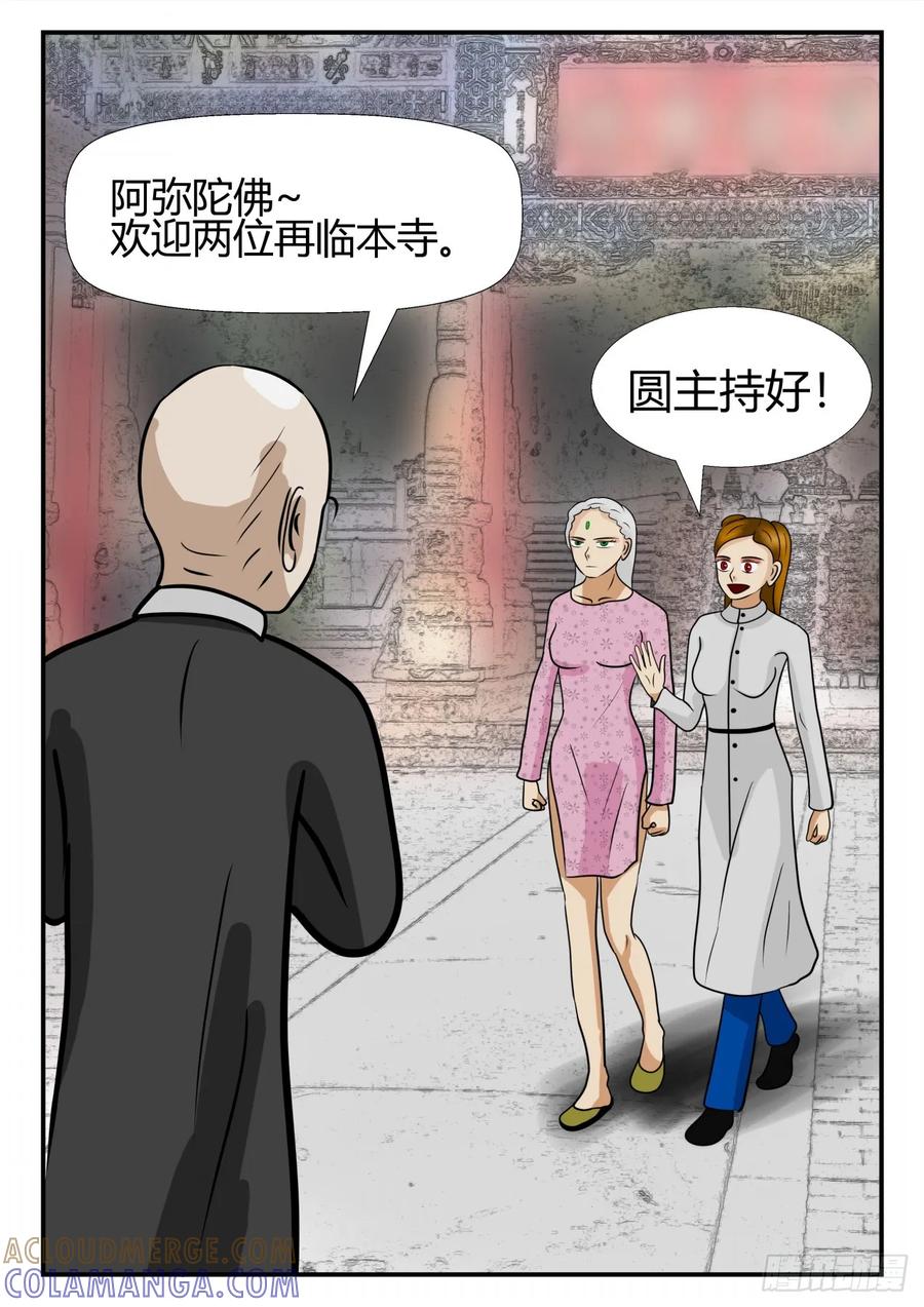 《一人领域》第四章 终归 41 第9页