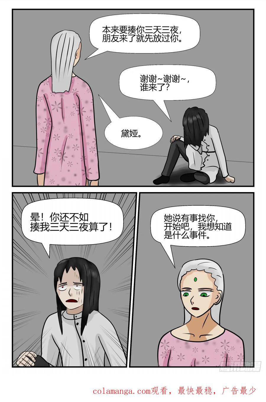 《一人领域》第四章 终归 41 第16页