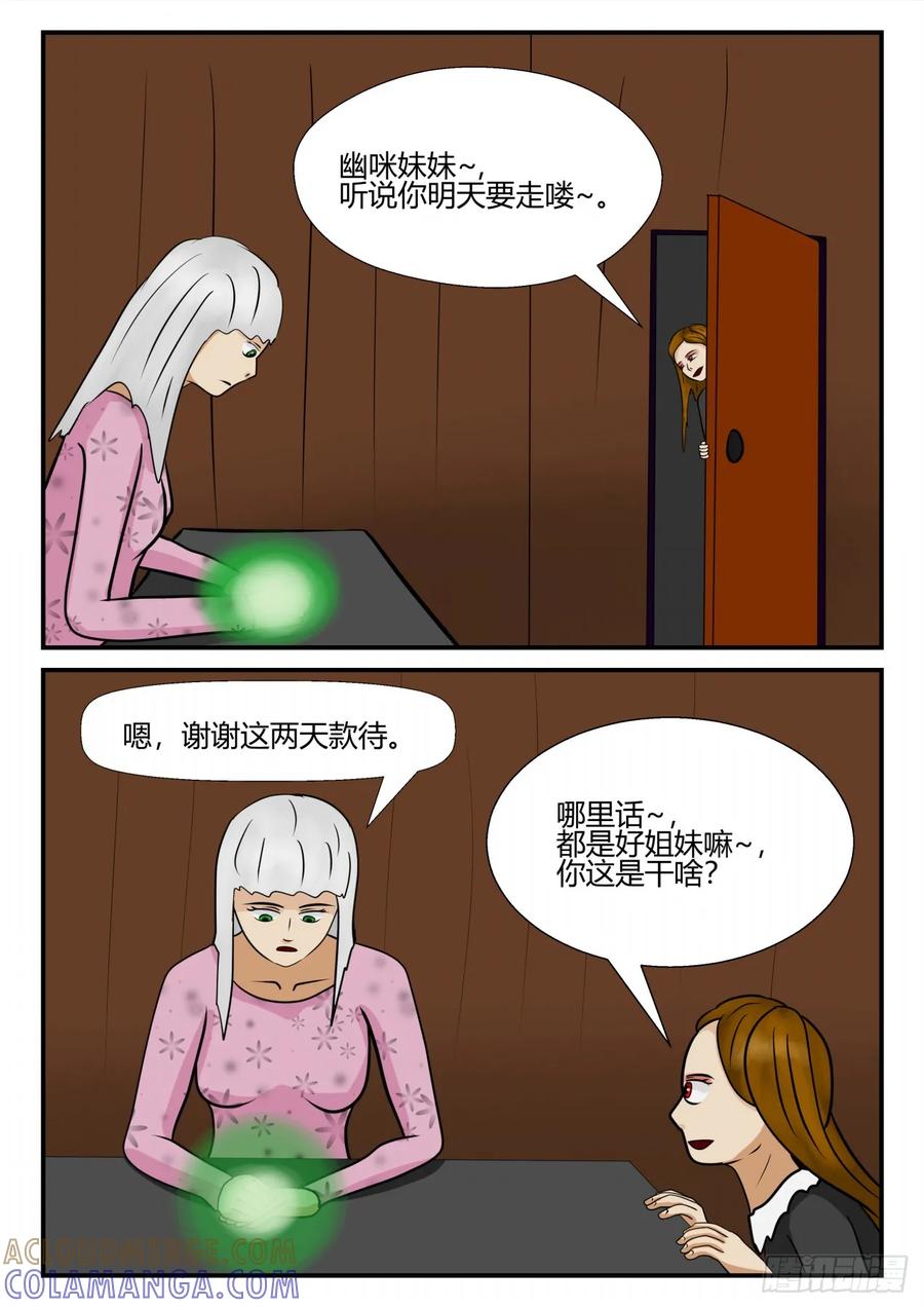 《一人领域》第四章 终归 41 第5页