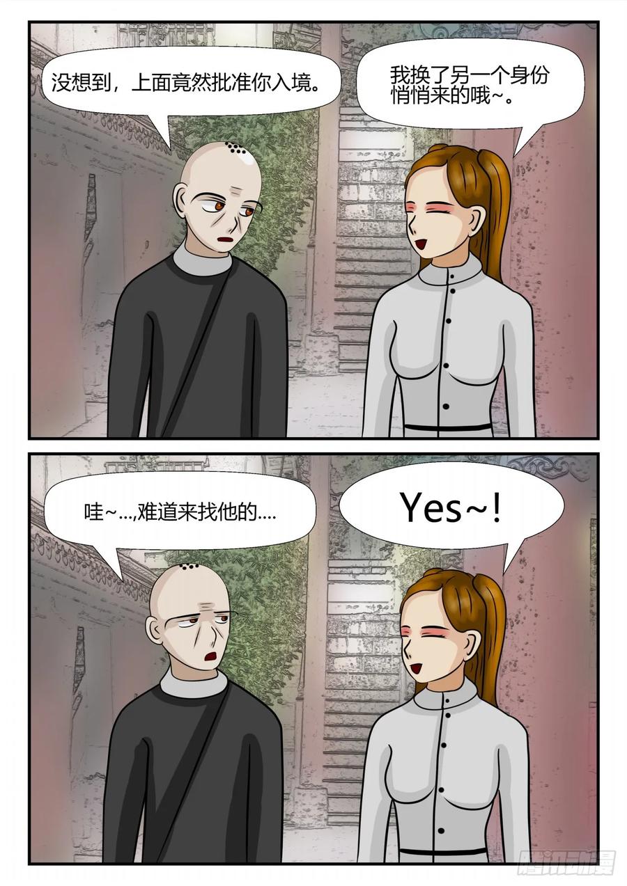 《一人领域》第四章 终归 41 第10页
