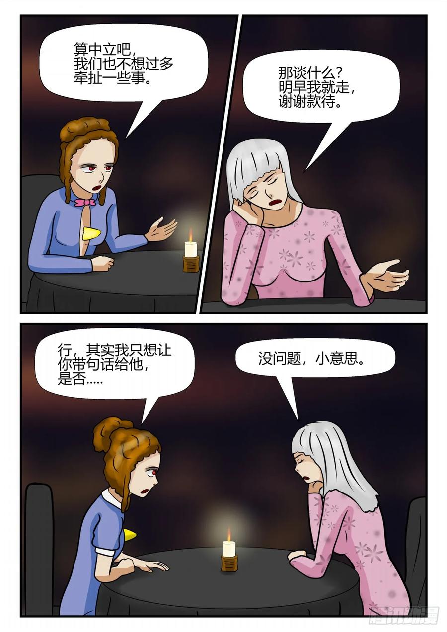 《一人领域》第四章 终归 41 第4页