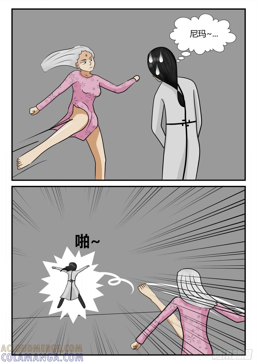 《一人领域》第四章 终归 41 第13页