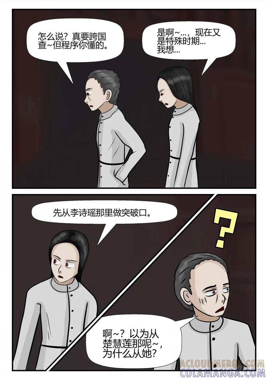 《一人领域》第四章 终归 42 第7页