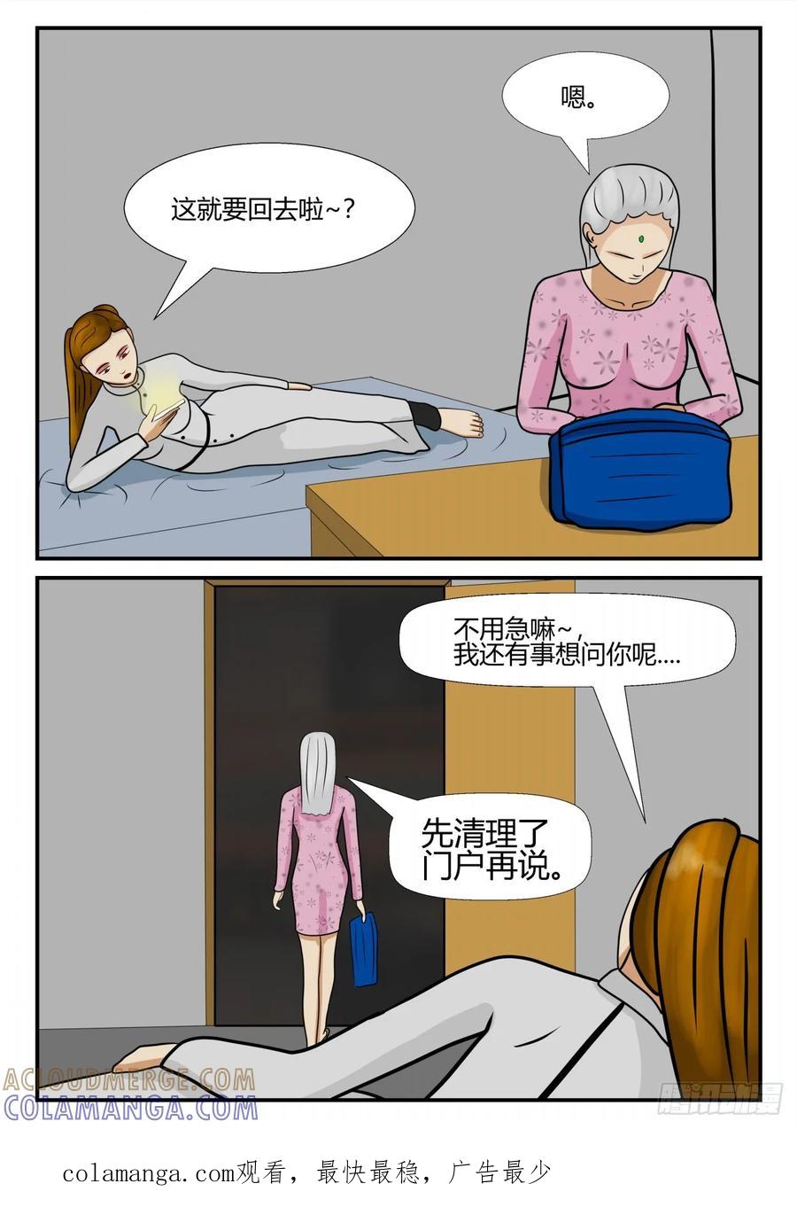 《一人领域》第四章 终归 42 第10页