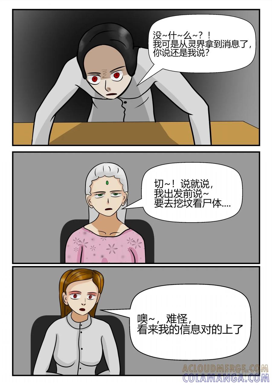 《一人领域》第四章 终归 42 第3页