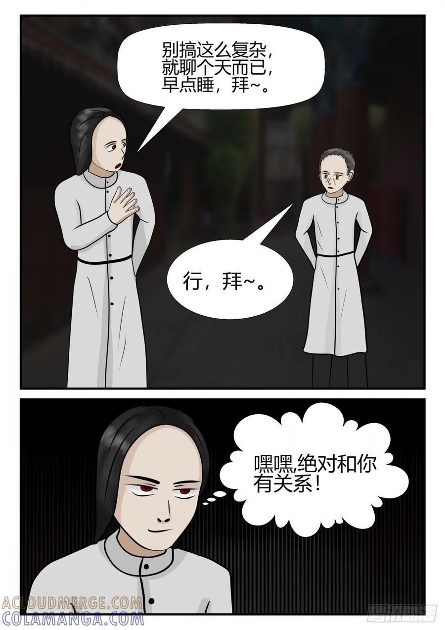 《一人领域》第四章 终归 42 第9页