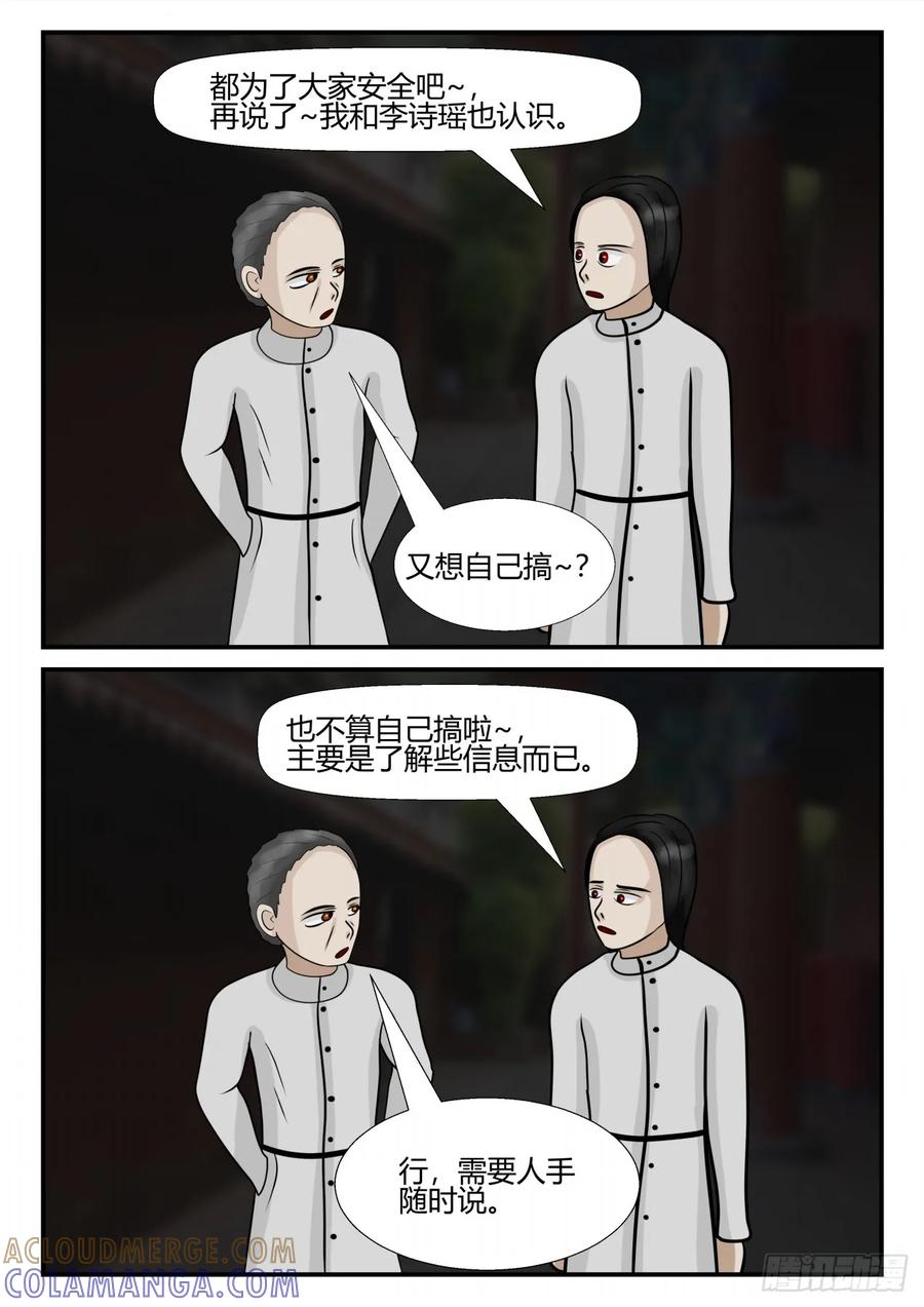 《一人领域》第四章 终归 42 第8页