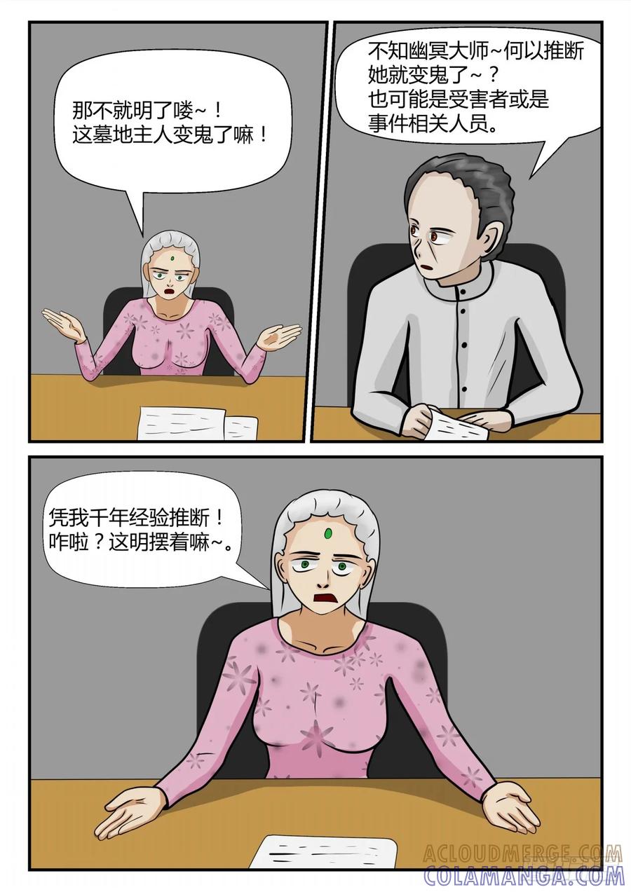 《一人领域》第四章 终归 42 第5页
