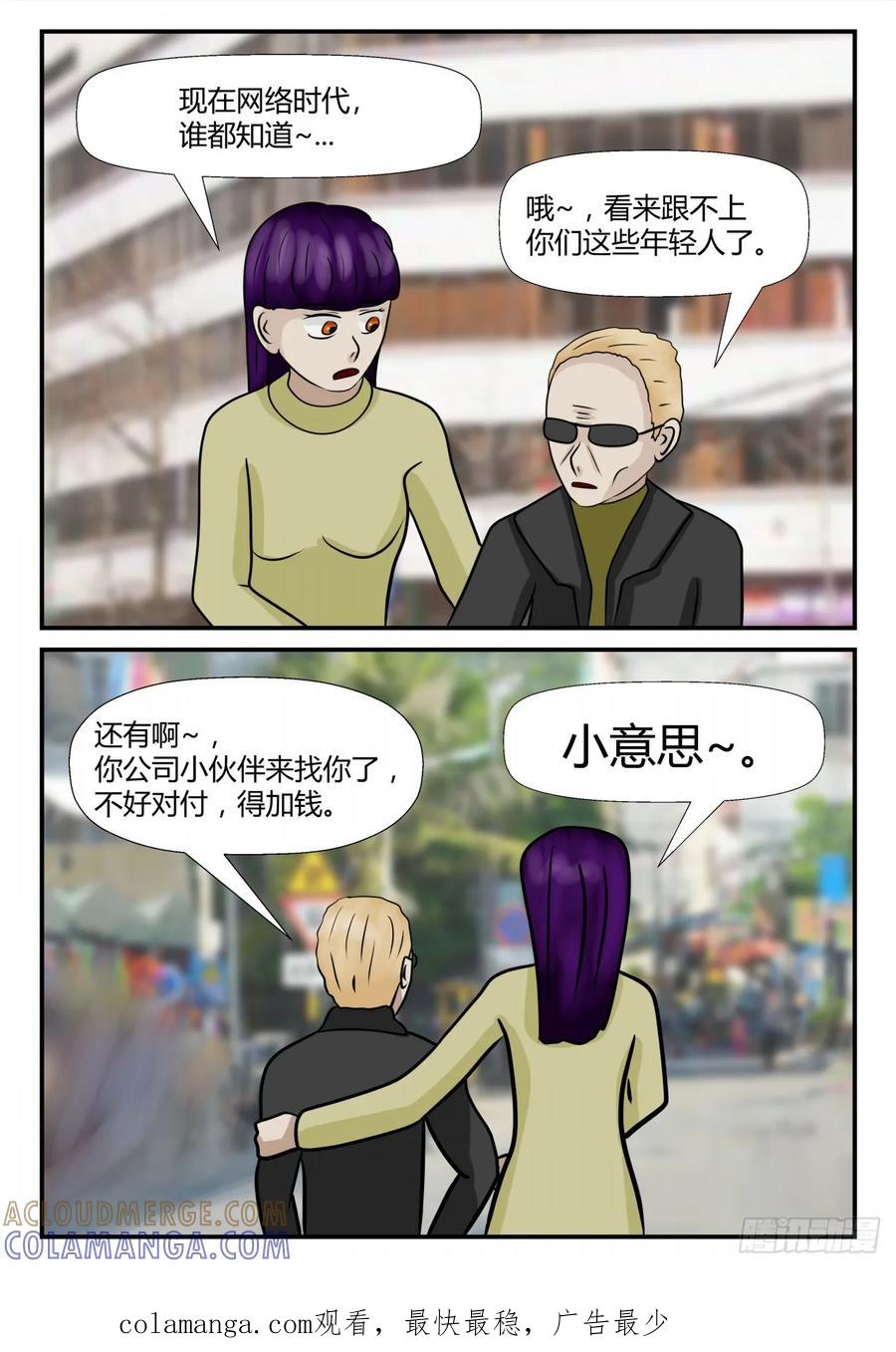 《一人领域》第四章 终归 43 第11页