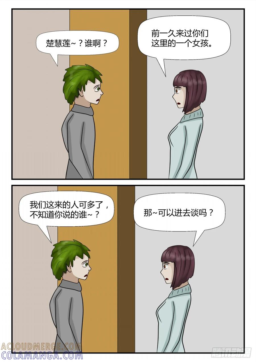 《一人领域》第四章 终归 43 第2页