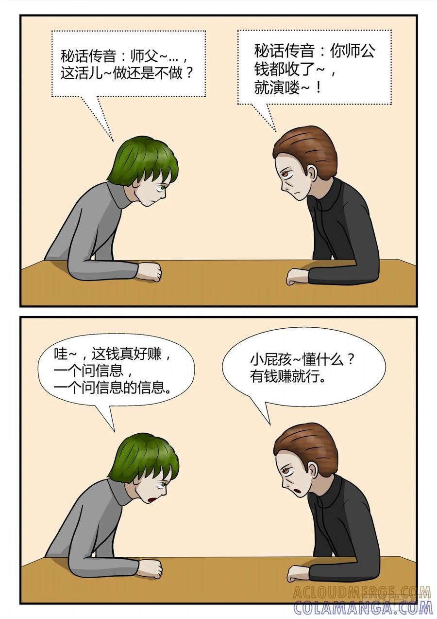 《一人领域》第四章 终归 43 第7页