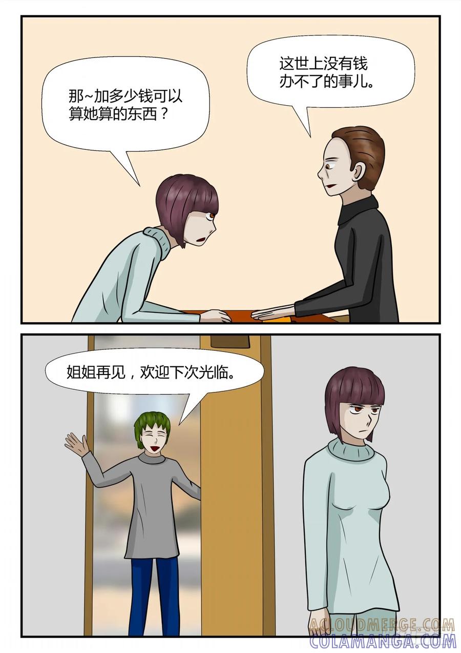 《一人领域》第四章 终归 43 第5页