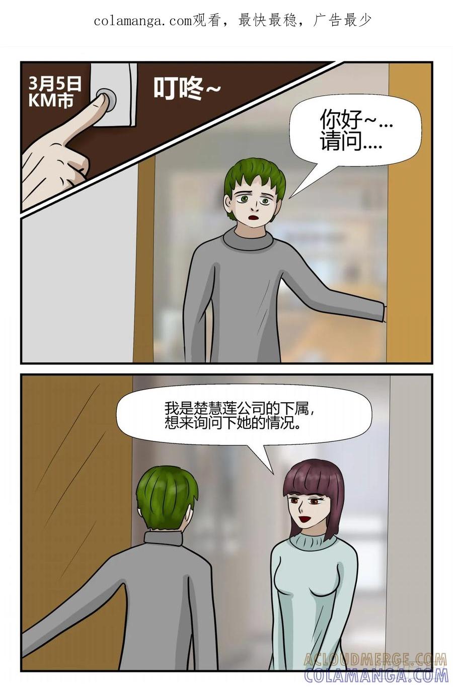 《一人领域》第四章 终归 43 第1页
