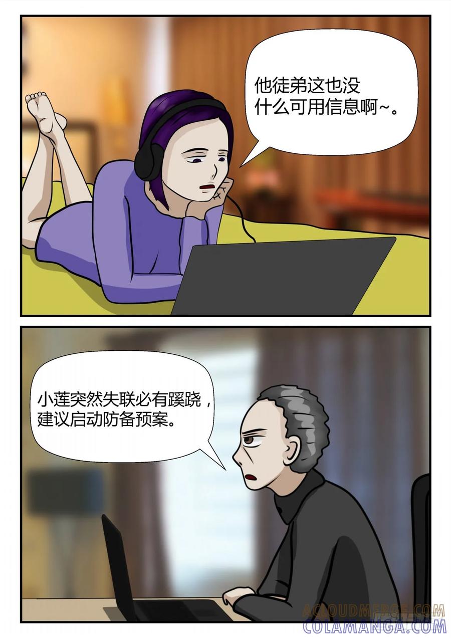 《一人领域》第四章 终归 43 第9页