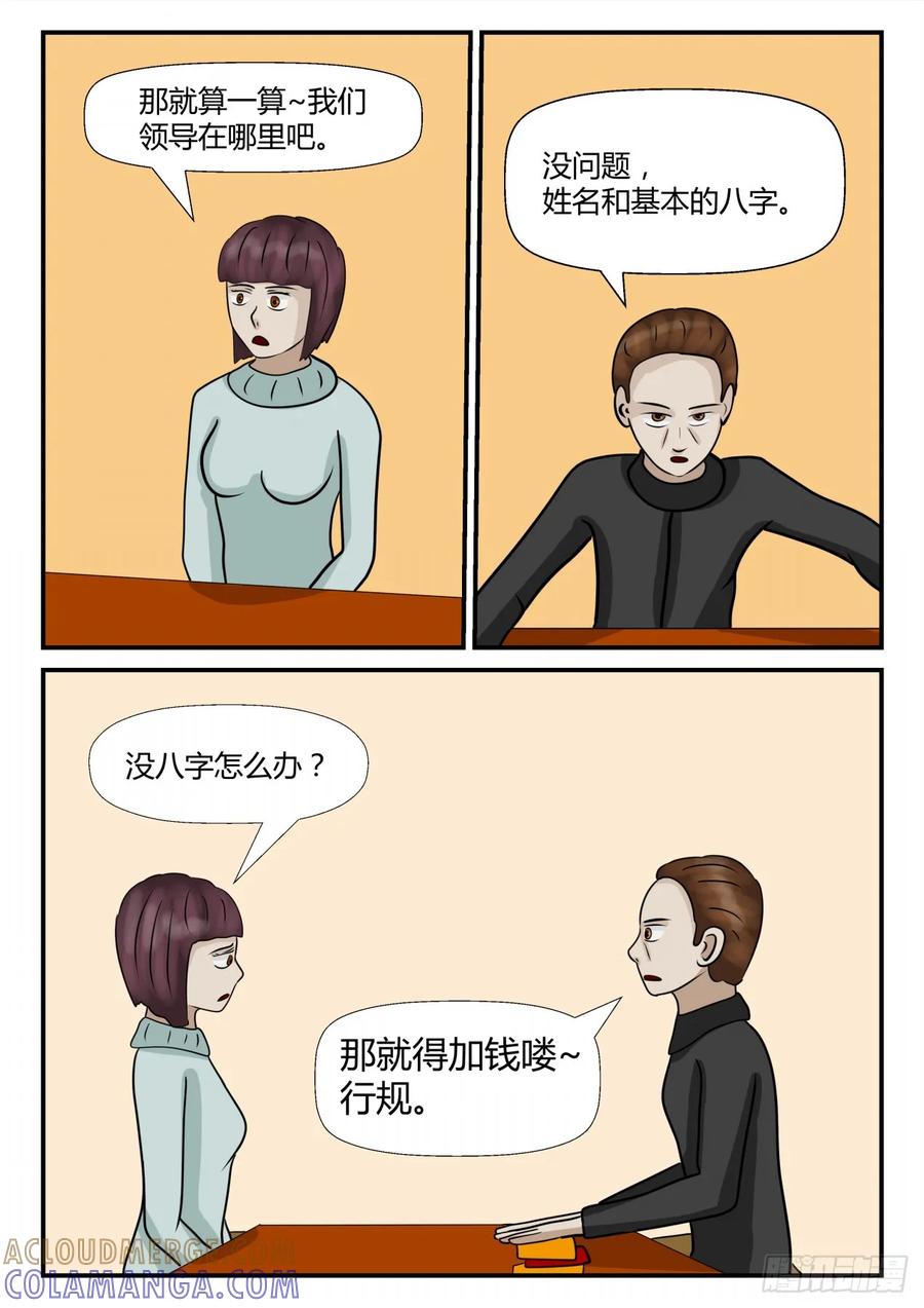 《一人领域》第四章 终归 43 第4页