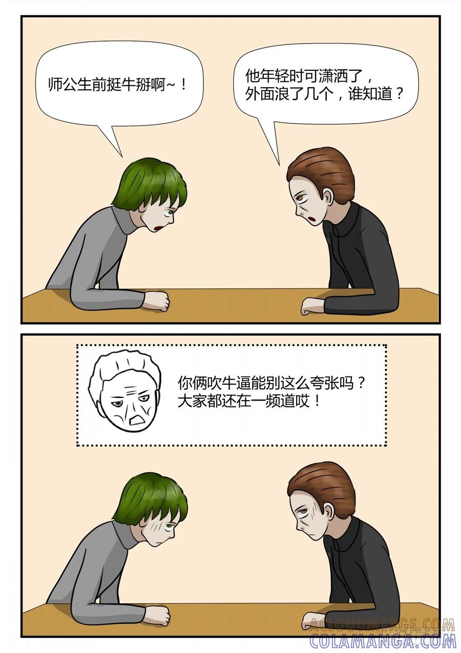 《一人领域》第四章 终归 43 第8页