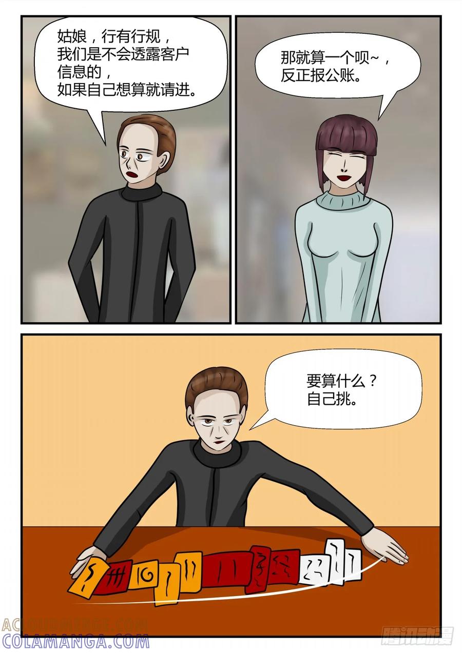 《一人领域》第四章 终归 43 第3页