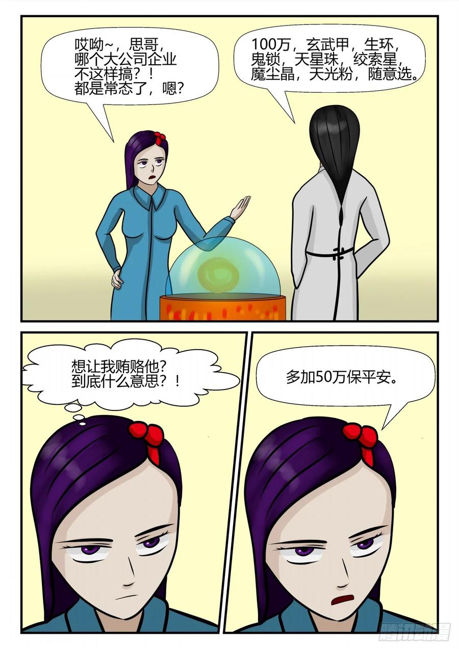 《一人领域》第四章 终归 44 第12页