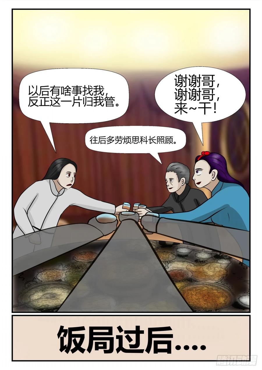 《一人领域》第四章 终归 44 第14页