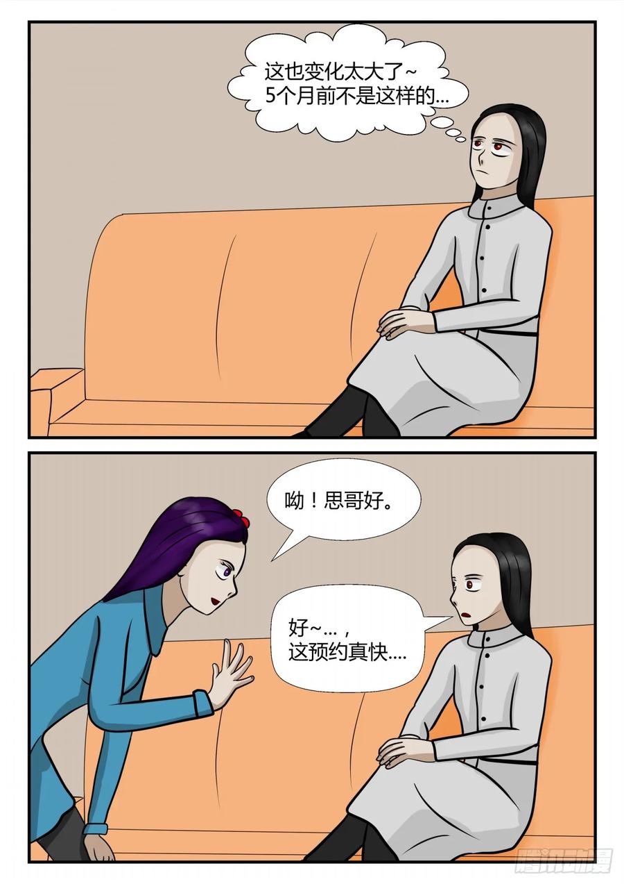 《一人领域》第四章 终归 44 第6页