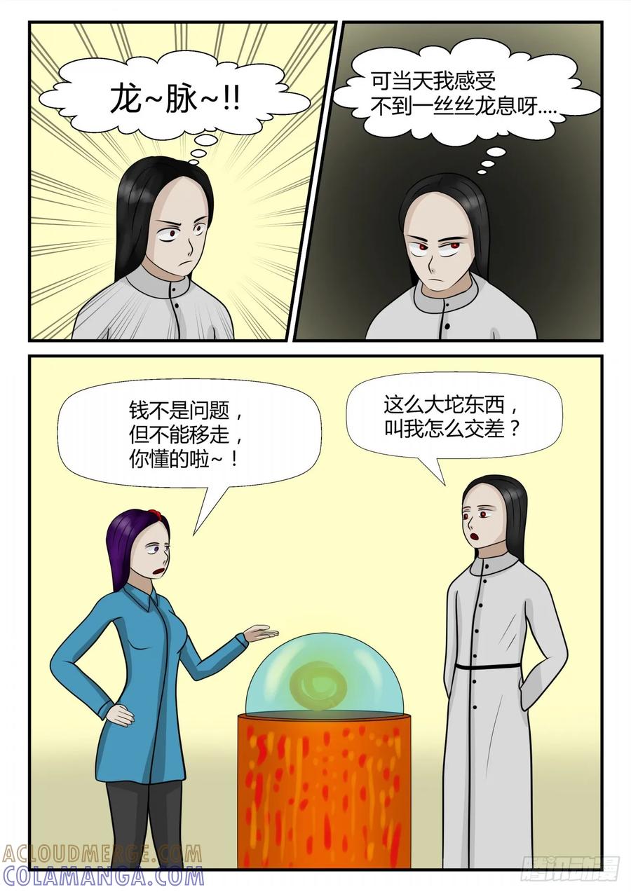 《一人领域》第四章 终归 44 第11页