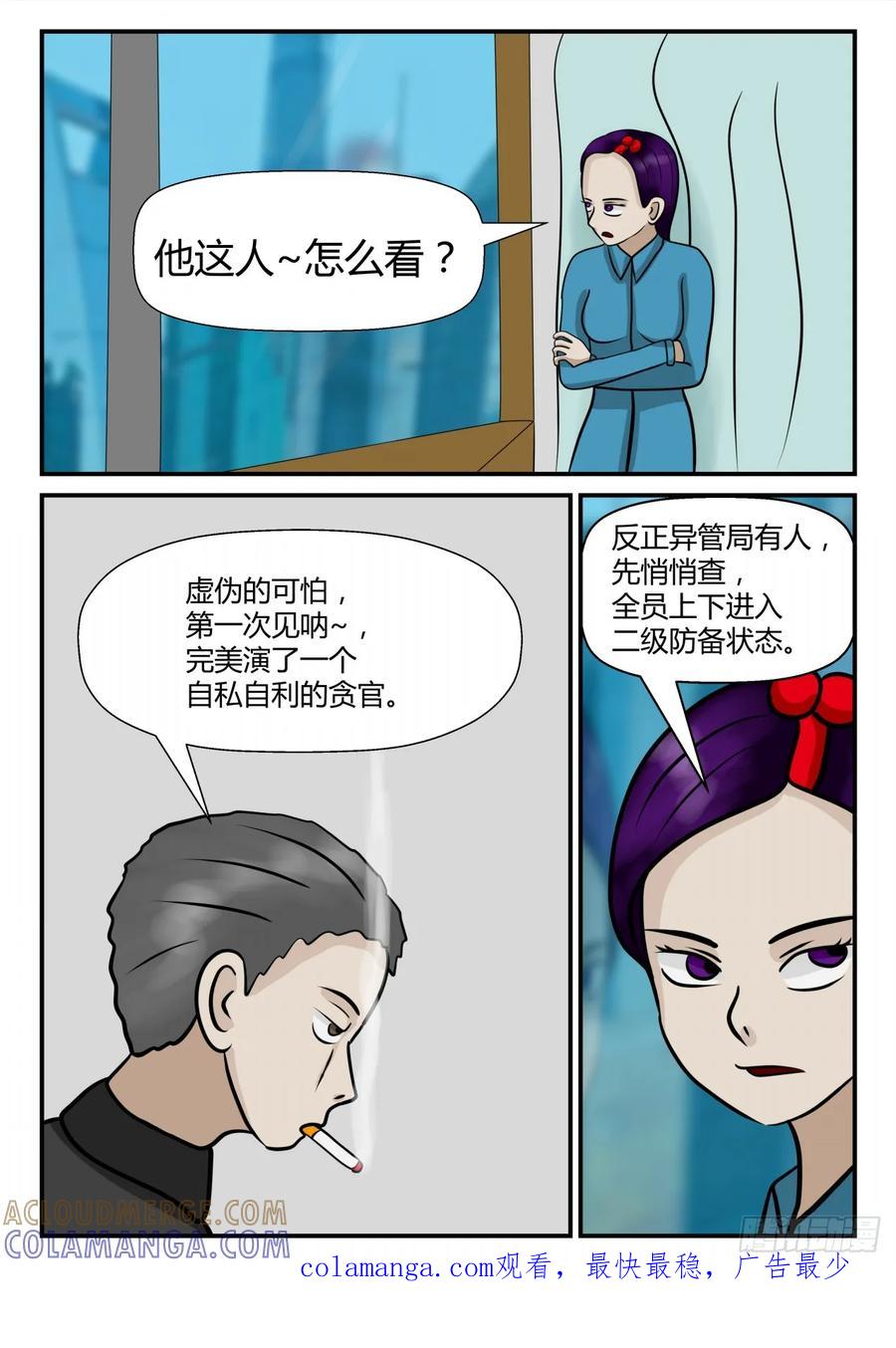 《一人领域》第四章 终归 44 第15页