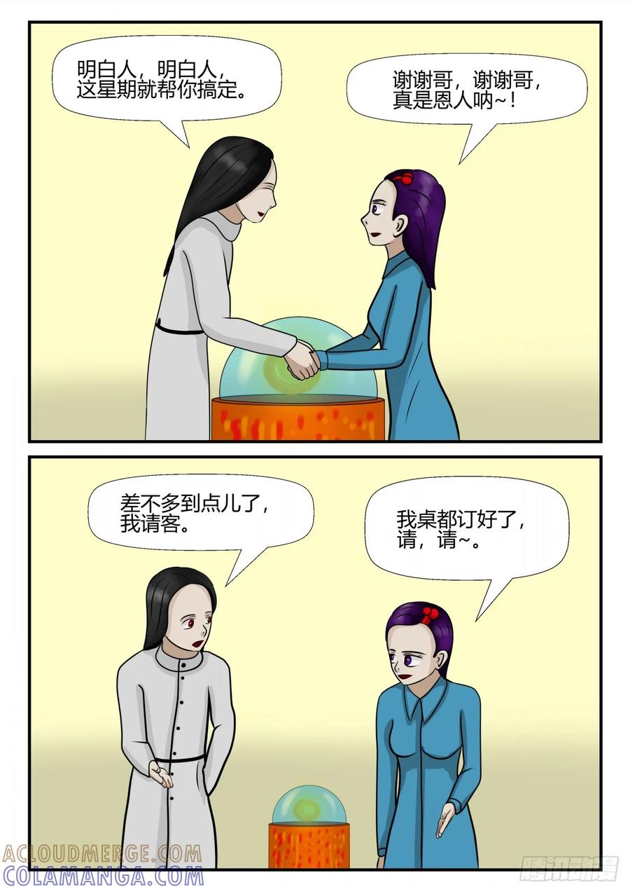《一人领域》第四章 终归 44 第13页