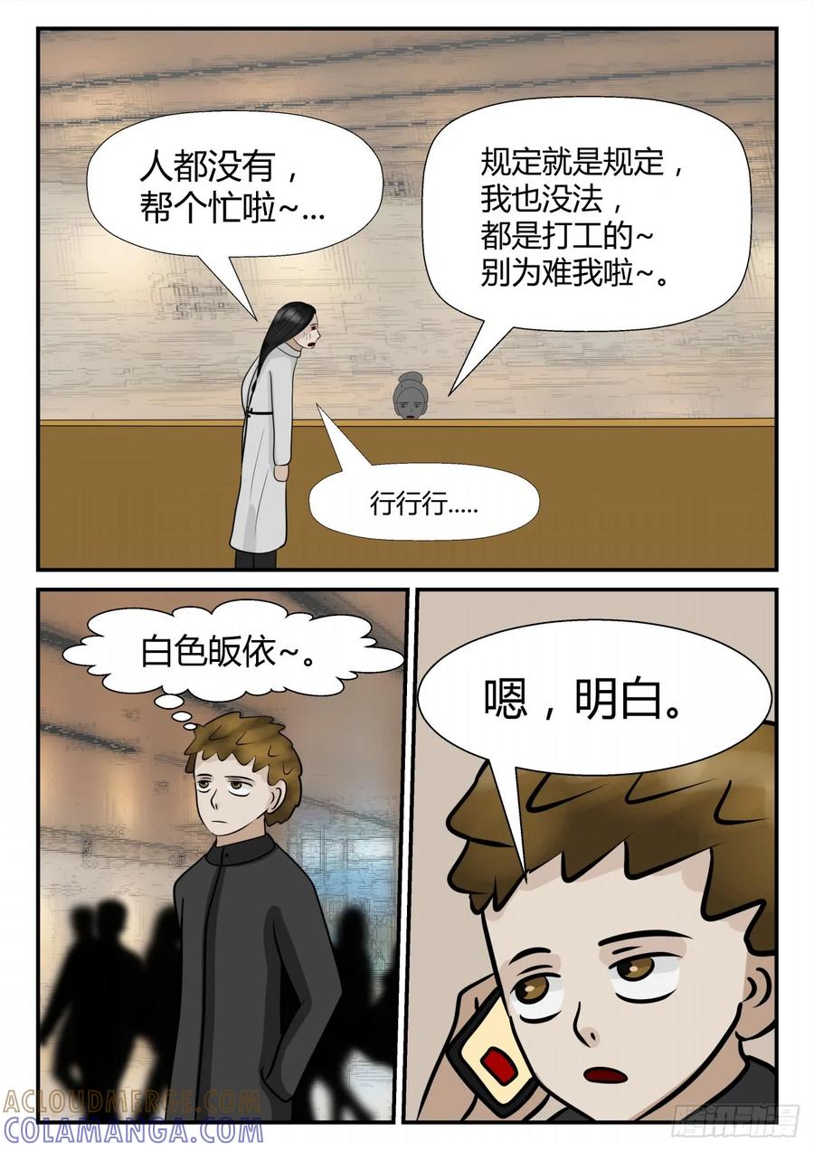 《一人领域》第四章 终归 44 第5页