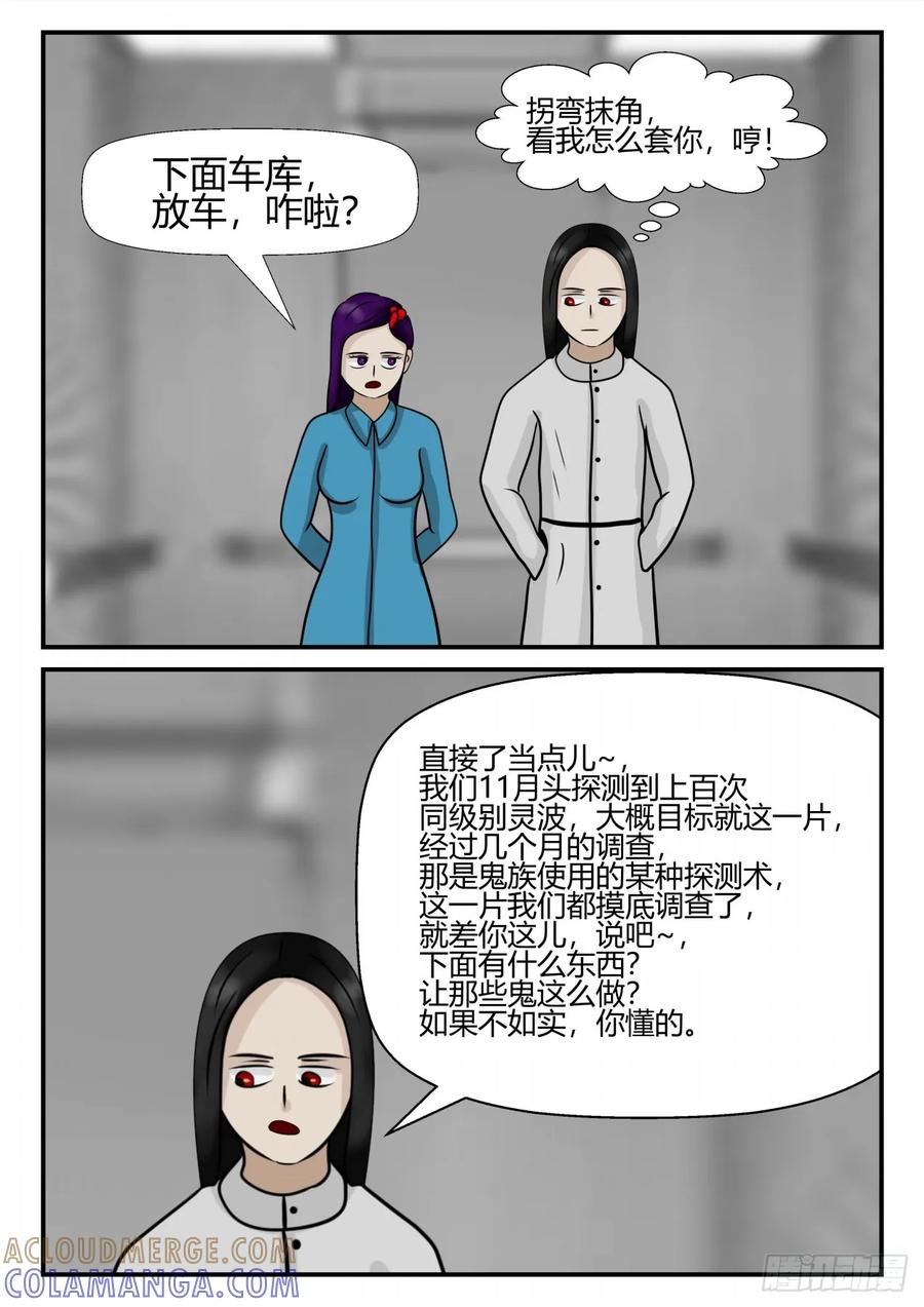 《一人领域》第四章 终归 44 第9页